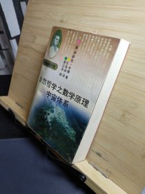 自然哲学之数学原理宇宙体系