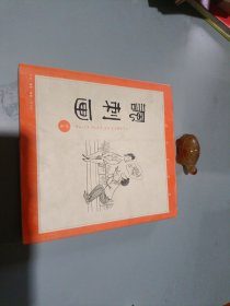 丁聪漫画系列--讽刺画(四集)