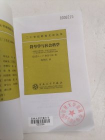 符号学与社会科学