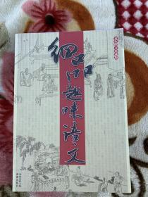 细品趣味语文（双色图文珍藏版）