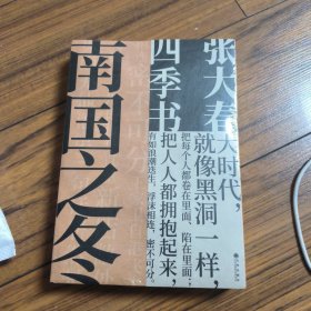 南国之冬