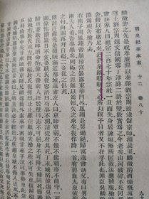 明史纪事本末 上下 国学基本丛书