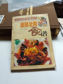 滋阴壮阳食谱