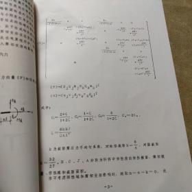 七五，国家重点科技项目（攻关）
考虑结点刚性域后高桩码头横向排架内力的计算方法与电算程序