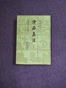 中国古典文学丛书：诗品集注 增订本（布面精装）