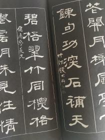 明清名家书法楹彙刊