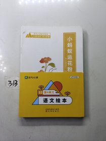 斑马AI课语文绘本S3第4单元（12本）