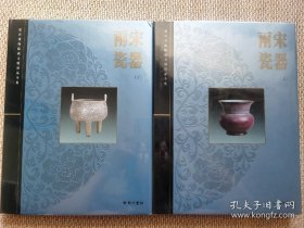 两宋瓷器 故宫博物院藏文物珍品大系