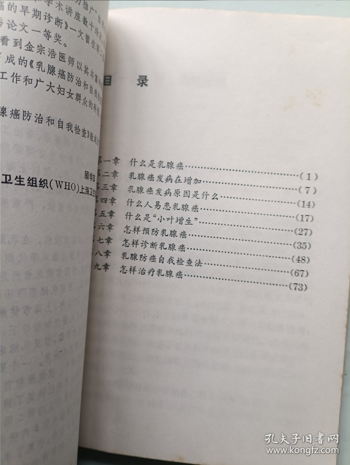 乳腺癌防治与自我检查