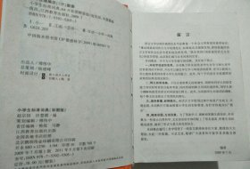 小学生标准词典（彩图版）