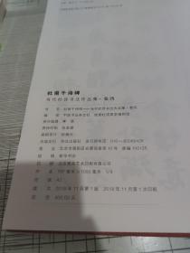 杜甫千诗碑 当代杜诗书法作品集  卷四     布面精装        书内干净完整        书品九品请看图