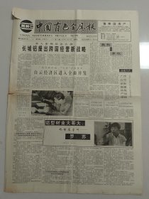 中国有色金属报 1992年12月20日 （10份之内只收一个邮费）