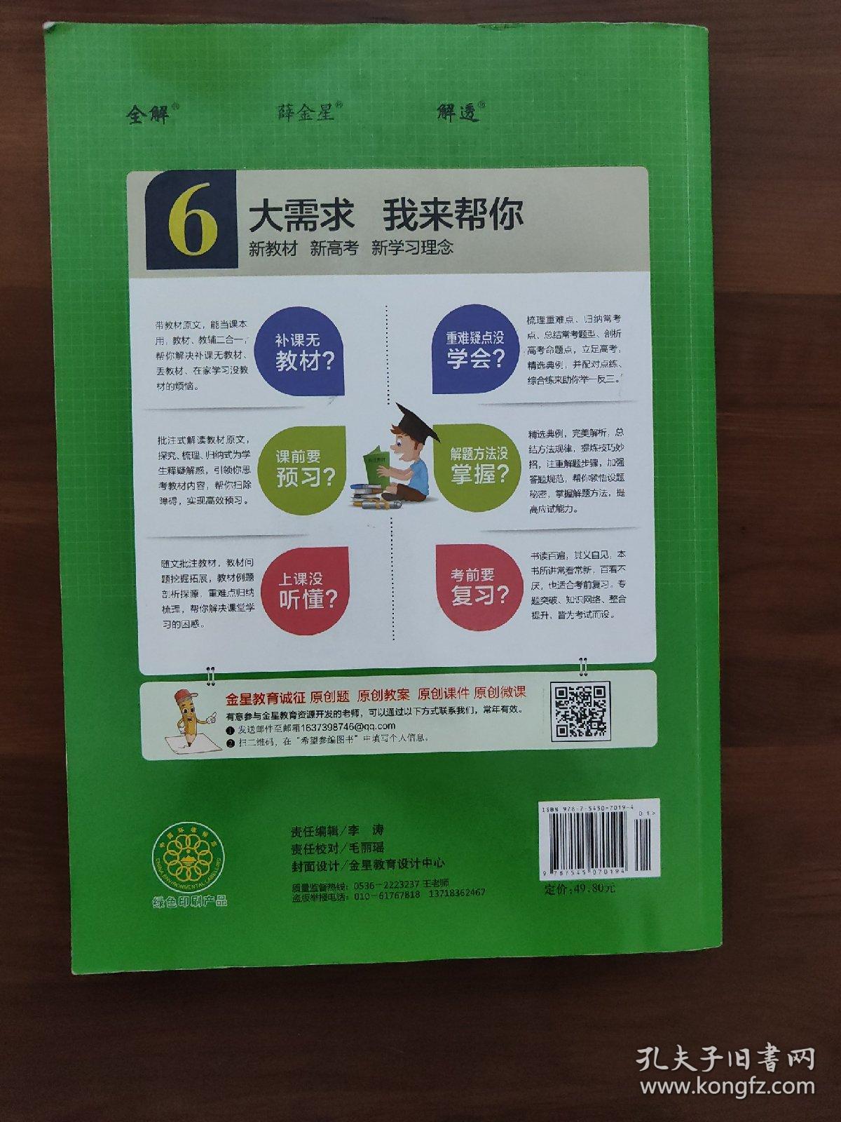 解透教材 数学必修四   新教材人教b版
新教材解透教材高中数学必修第四册RJ·B版2019版