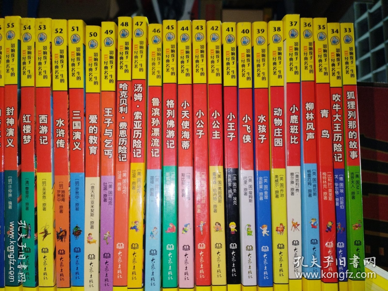 影响孩子一生的100经典名著【全100册 缺第1、5、14、16 现96本合售】