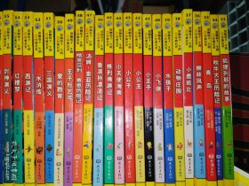 影响孩子一生的100经典名著【全100册 缺第1、5、14、16 现96本合售】