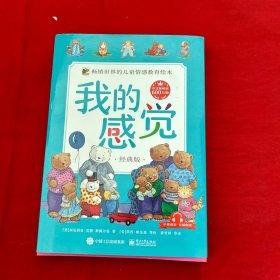 我的感觉 经典版 （中英双语）（全8册）