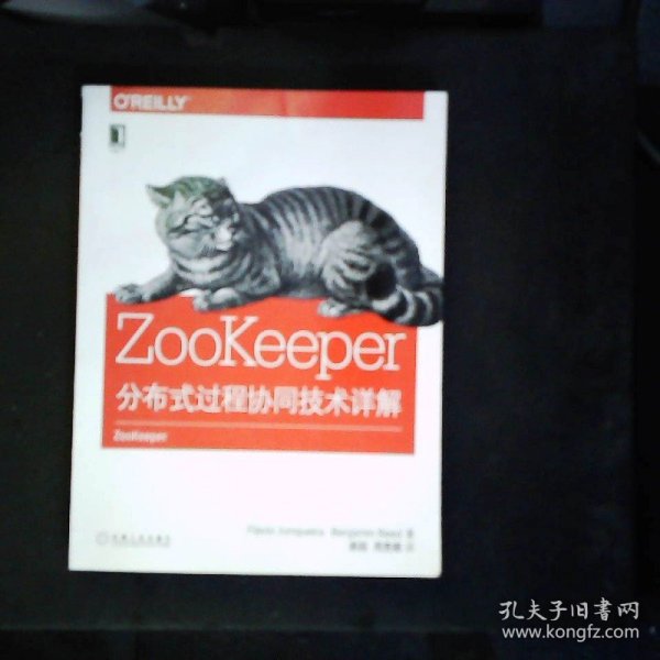 ZooKeeper:分布式过程协同技术详解