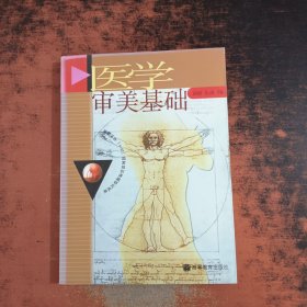 医学审美基础