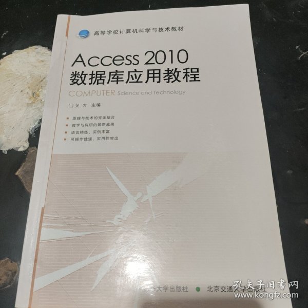 Access 2010数据库应用教程