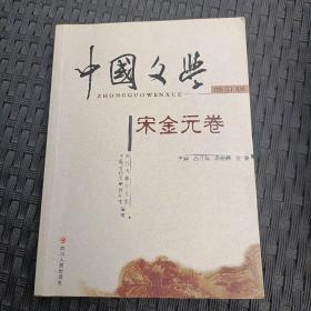 中国文学 （全四卷）