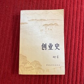 创业史