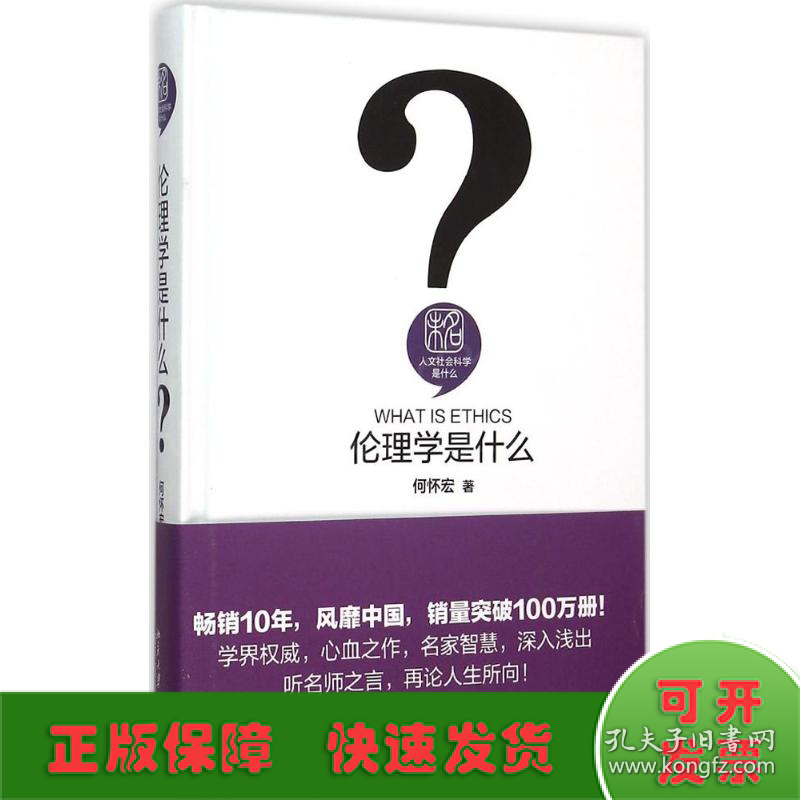 伦理学是什么