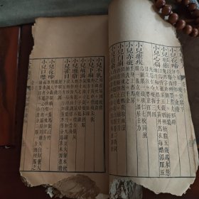 本草类方（卷十）16开线装原本，二三到尾不缺字，前面虫啃缺少许字（特价）内容好（小儿出生诸病 惊癫 诸疳 痘疮 怪症 服食）