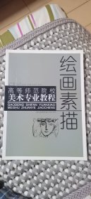 繪畫素描