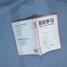 正版图书|高效学习：高效能人士的7个学习习惯和田秀树