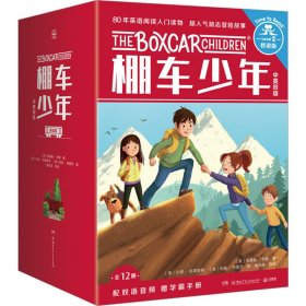 棚车少年 桥梁版 中英双语(全12册)