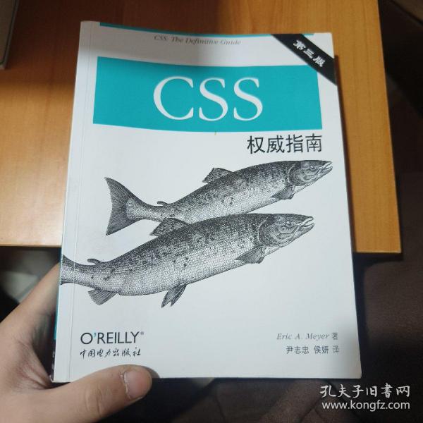 CSS权威指南（第三版）