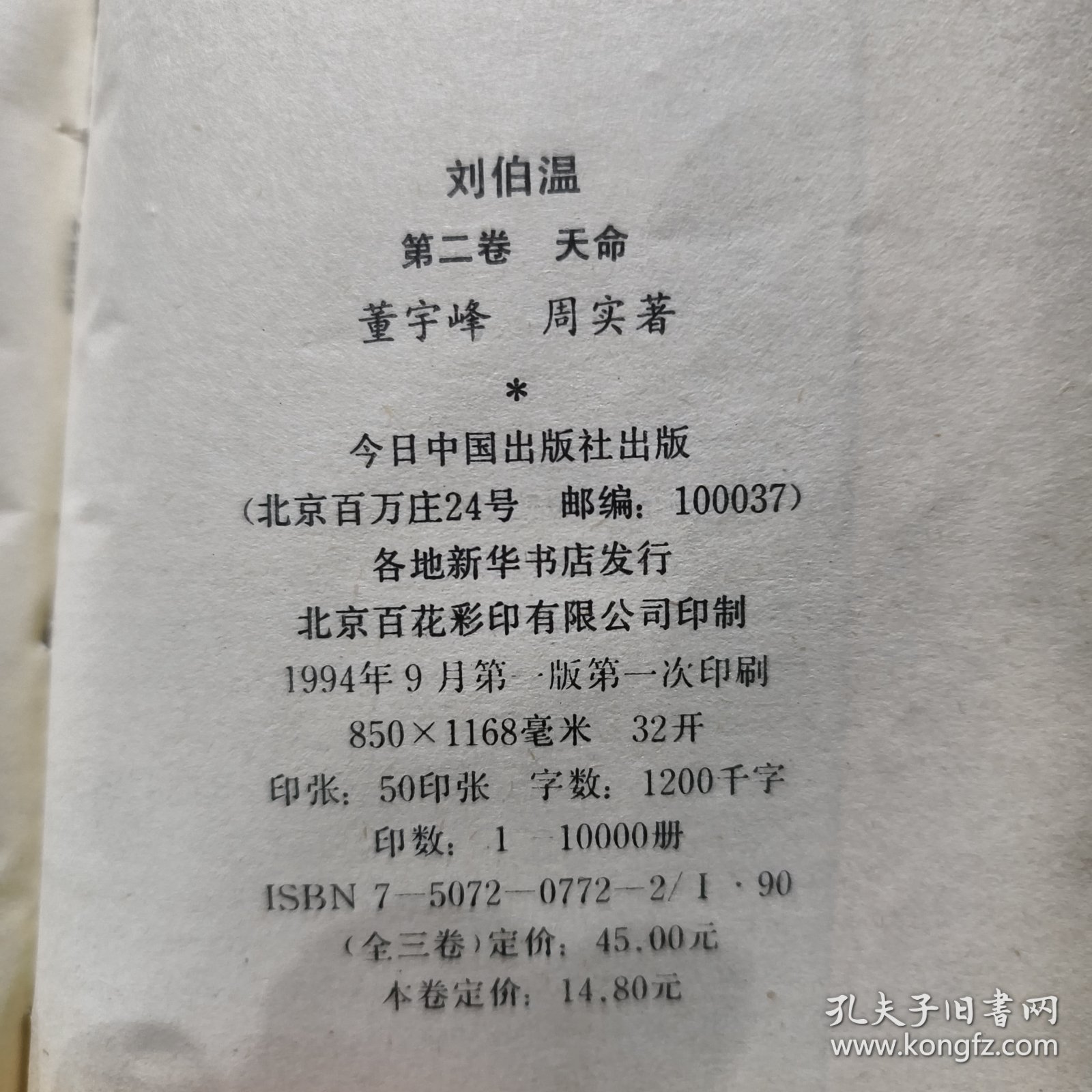 刘伯温:长篇历史小说 2