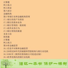 金融市场与金融机构原书第七7版美米什金丁宁机械工业9787111436942[美]弗雷德里克S.米什金；丁宁译机械工业出版社9787111436942