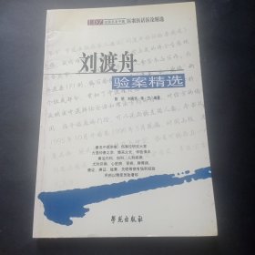 刘渡舟验案精选