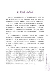 儿童立场:幼儿自主游戏课程的开发与实施