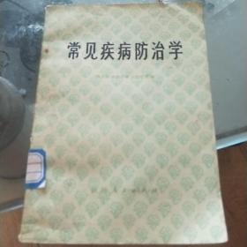 常见疾病防治学。。多拍收一个邮费