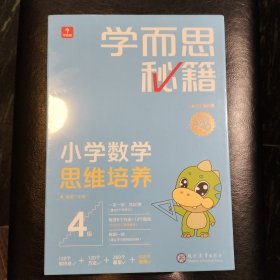 学而思秘籍智能教辅小学数学思维培养4级小蓝盒 二年级全国通用完整学习规划解题视频资料智能批改 2022年升级讲解+练习 2年级