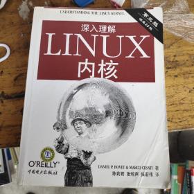 深入理解LINUX内核(第三版)