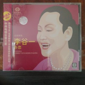 名家教歌 李谷一 乡恋（1VCD碟）