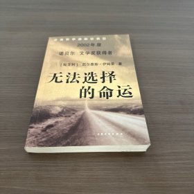 无法选择的命运