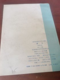 贵州省初级中学补充教材语文第五册。