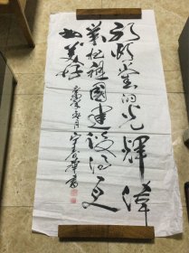 宁春华书法作品