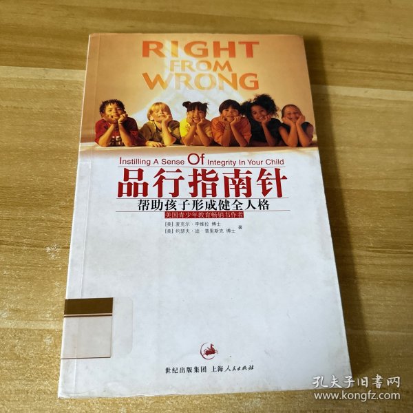 品行指南针：帮助孩子形成健全人格