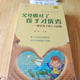 父母做对了孩子才优秀 7张DVD