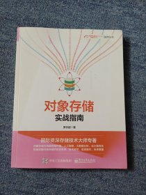 对象存储实战指南