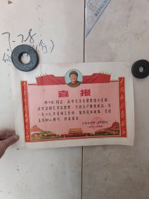 1970年五好职工喜报奖状带语录和图像