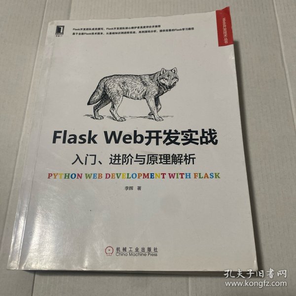 Flask Web开发实战：入门、进阶与原理解析