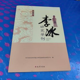 李冰研究学刊（第三辑）
