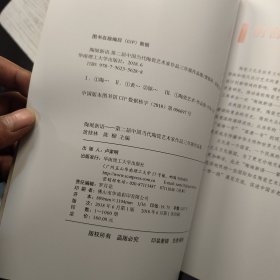 陶埏新语.第二届中国当代陶瓷艺术家作品三年展作品集