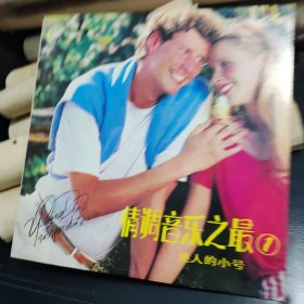 情调音乐之最1，胶木唱片，85品